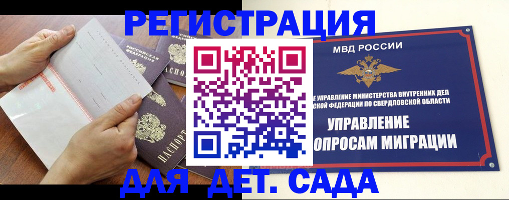 регистрация для дет. сада в Сорочинске