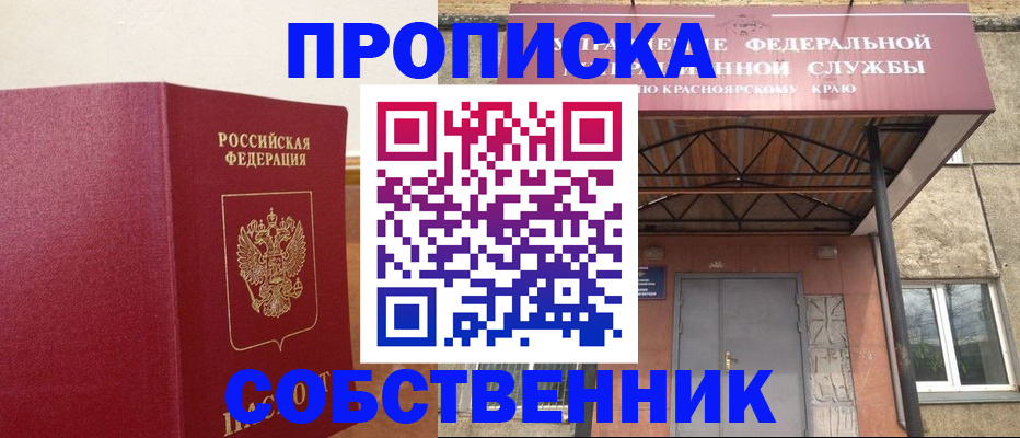 прописка в квартире в Сорочинске