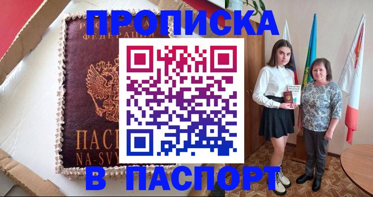 временная регистрация в Сорочинске