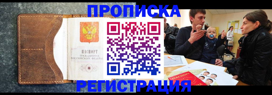 временная регистрация недорого в Сорочинске